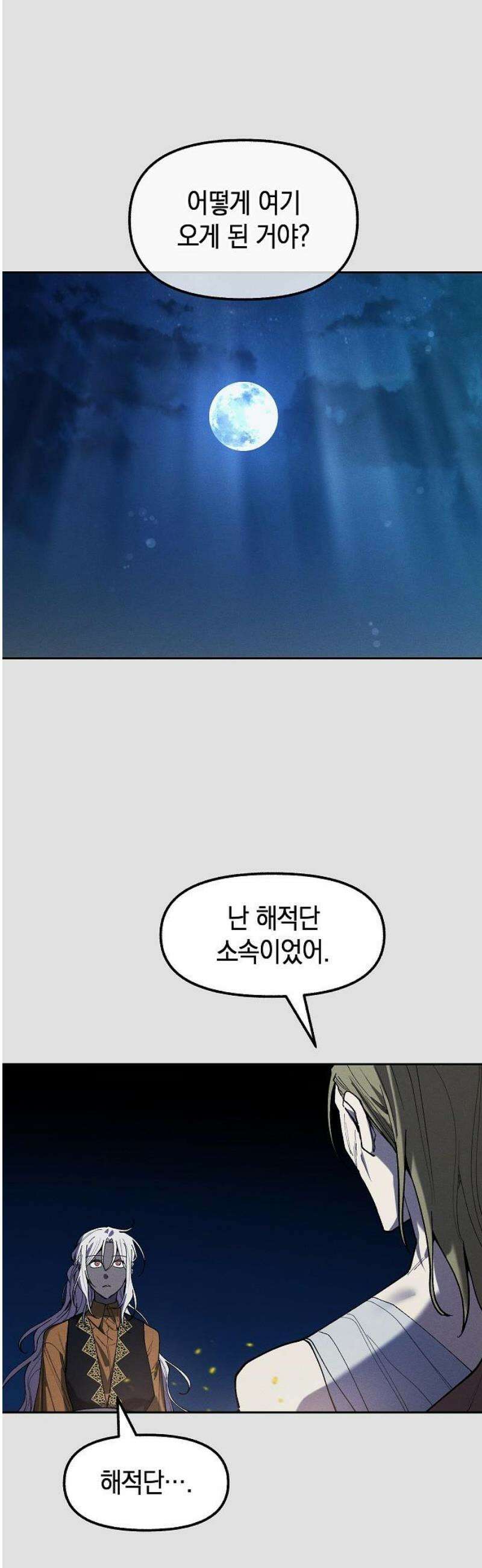 괴물의 바다 81화 3