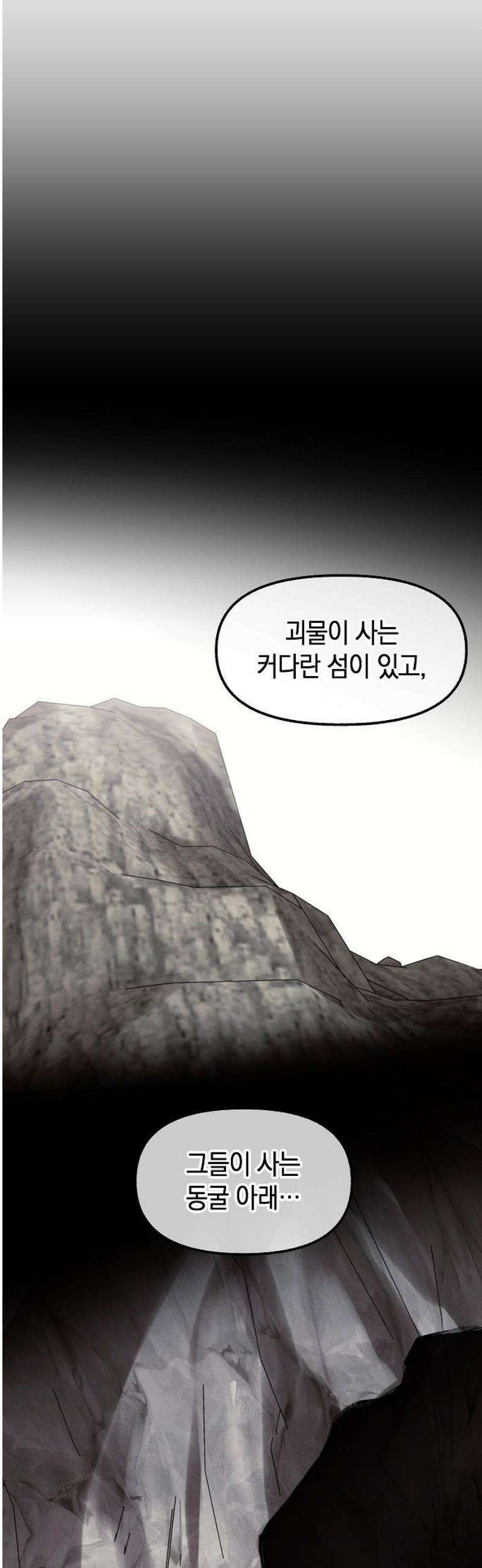 괴물의 바다 81화 5