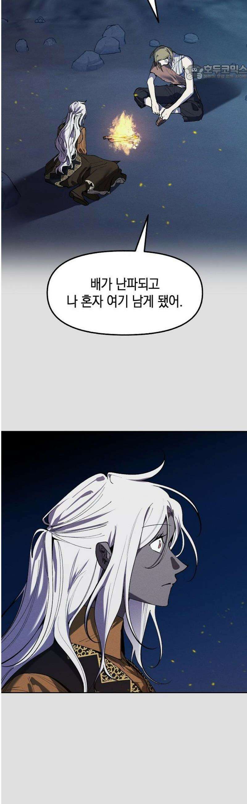 괴물의 바다 81화 7