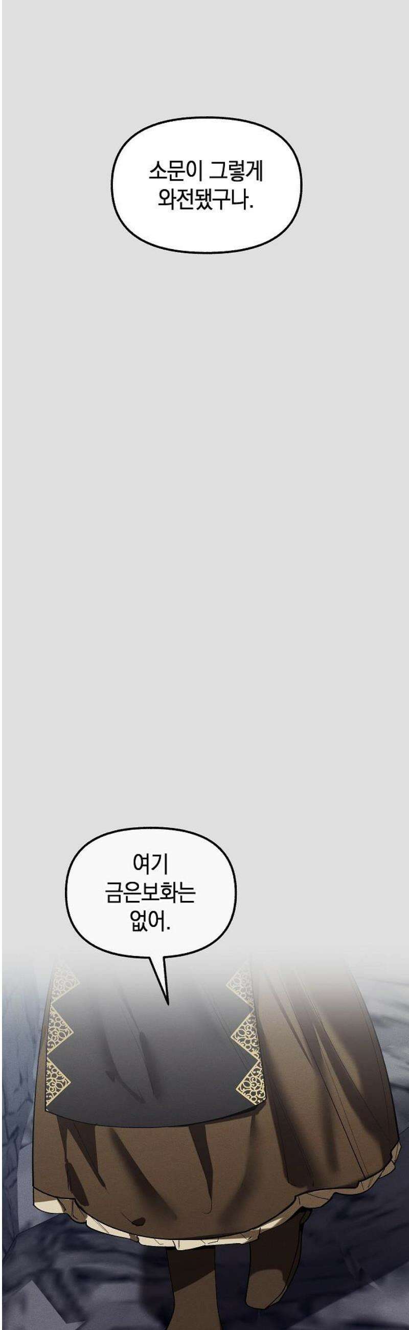 괴물의 바다 81화 8