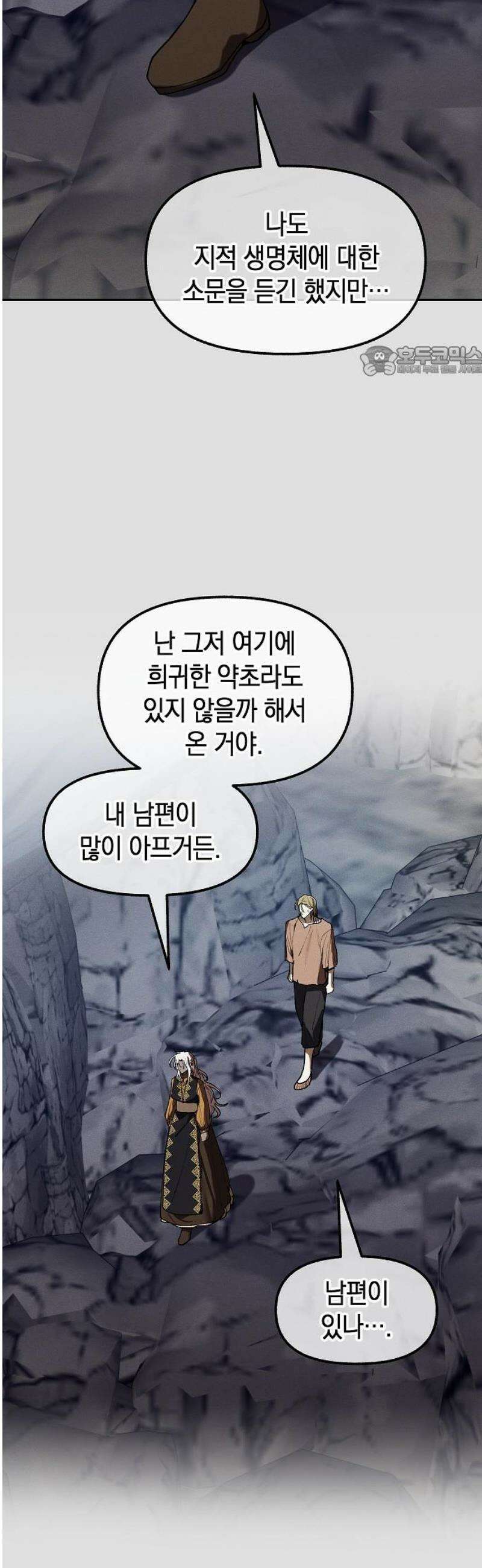 괴물의 바다 81화 9