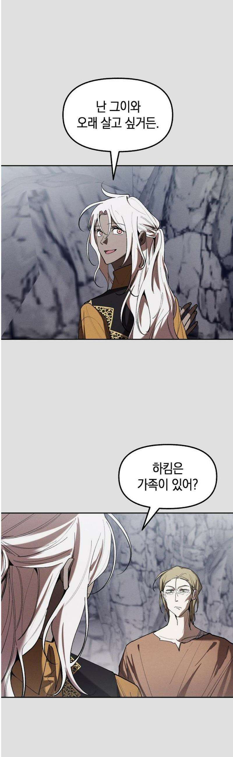 괴물의 바다 81화 10