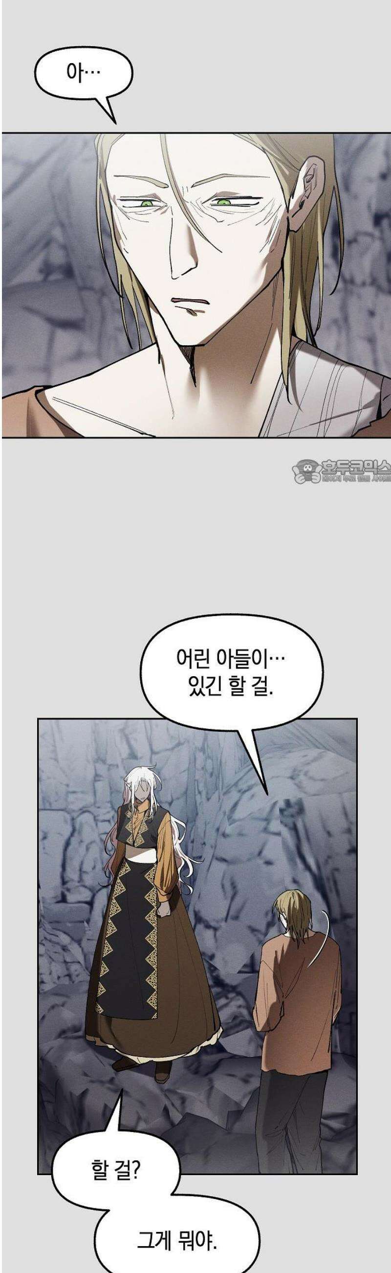 괴물의 바다 81화 11
