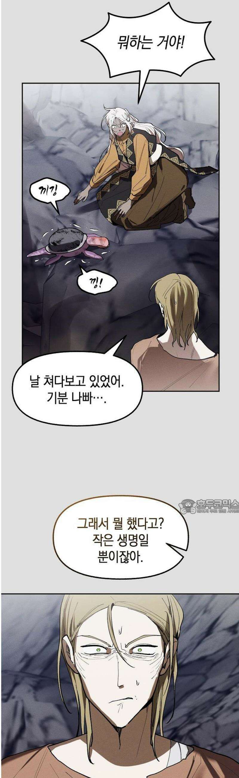 괴물의 바다 81화 15
