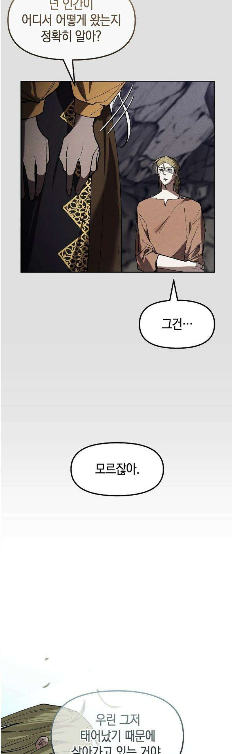 괴물의 바다 81화 18