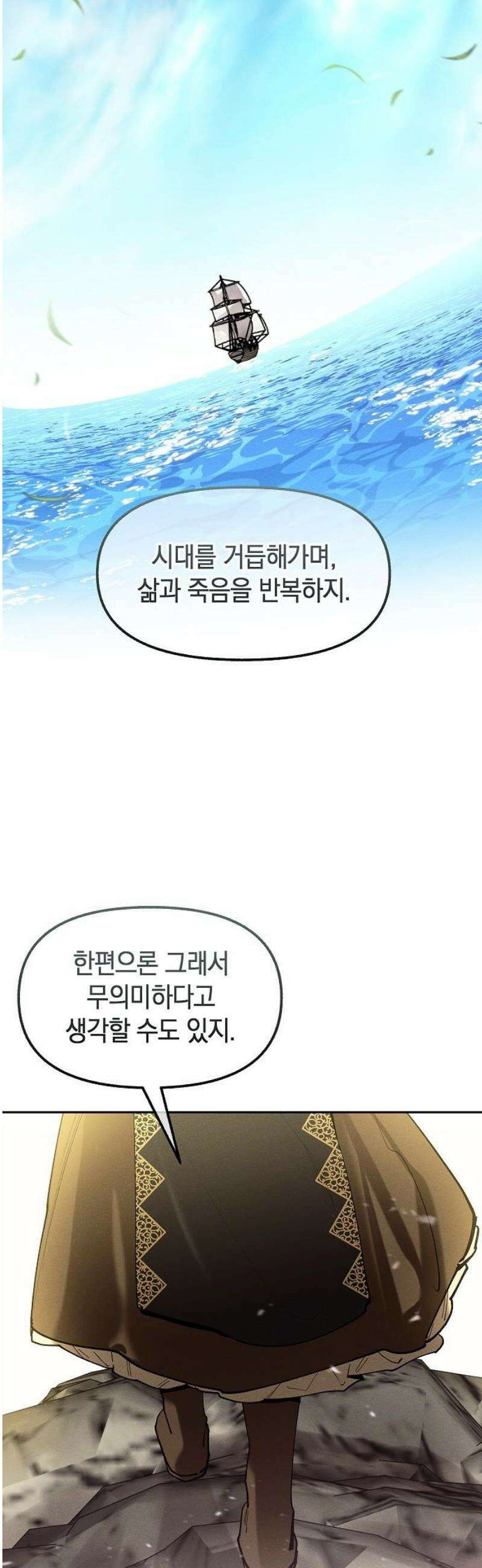 괴물의 바다 81화 20