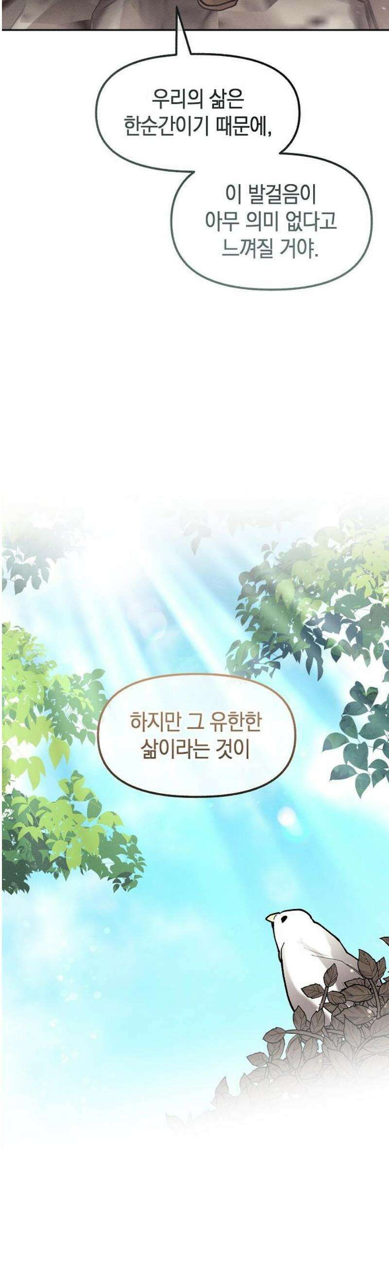 괴물의 바다 81화 21