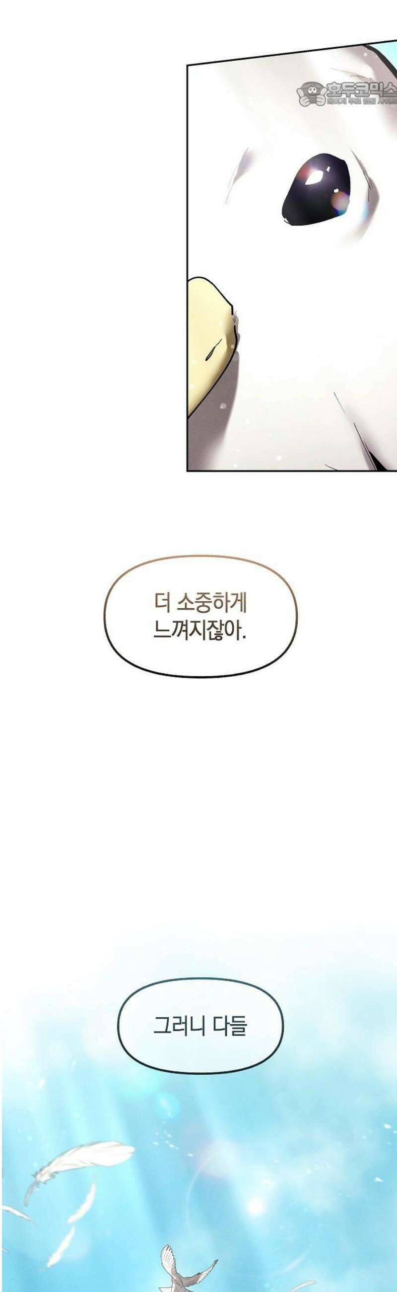 괴물의 바다 81화 22