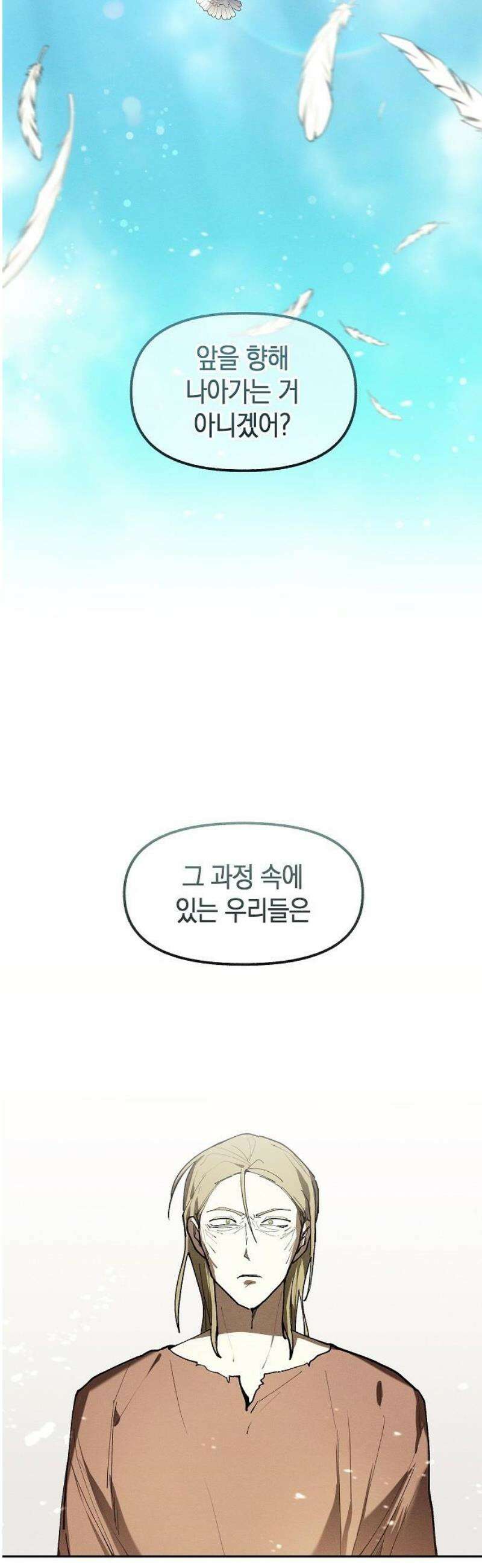 괴물의 바다 81화 23