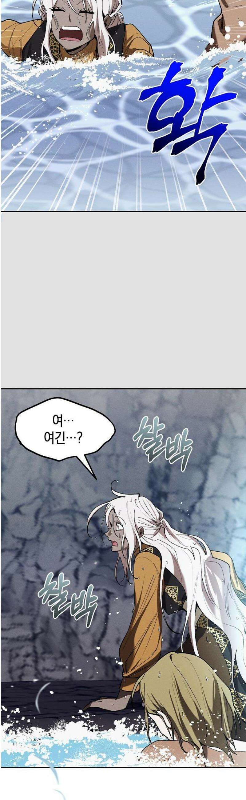 괴물의 바다 81화 42