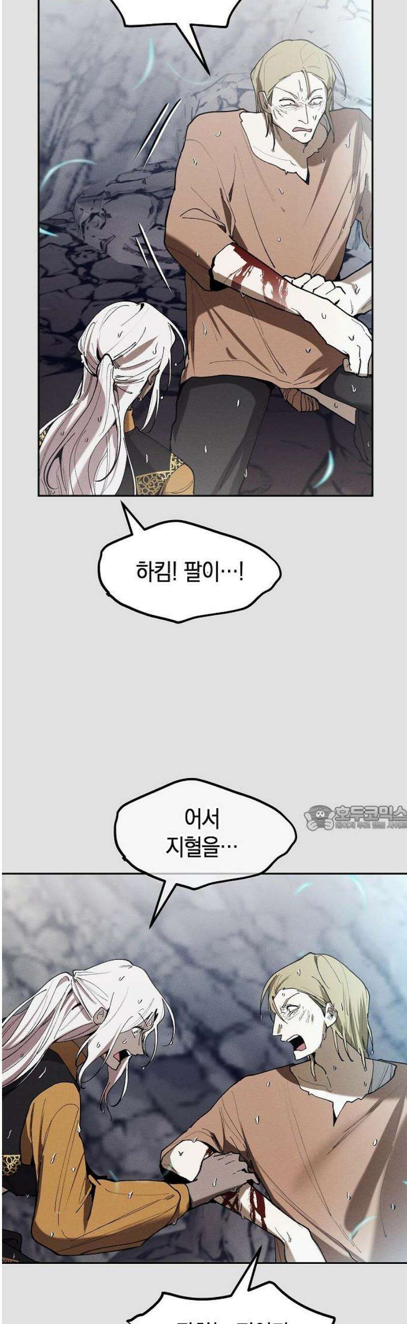 괴물의 바다 81화 45