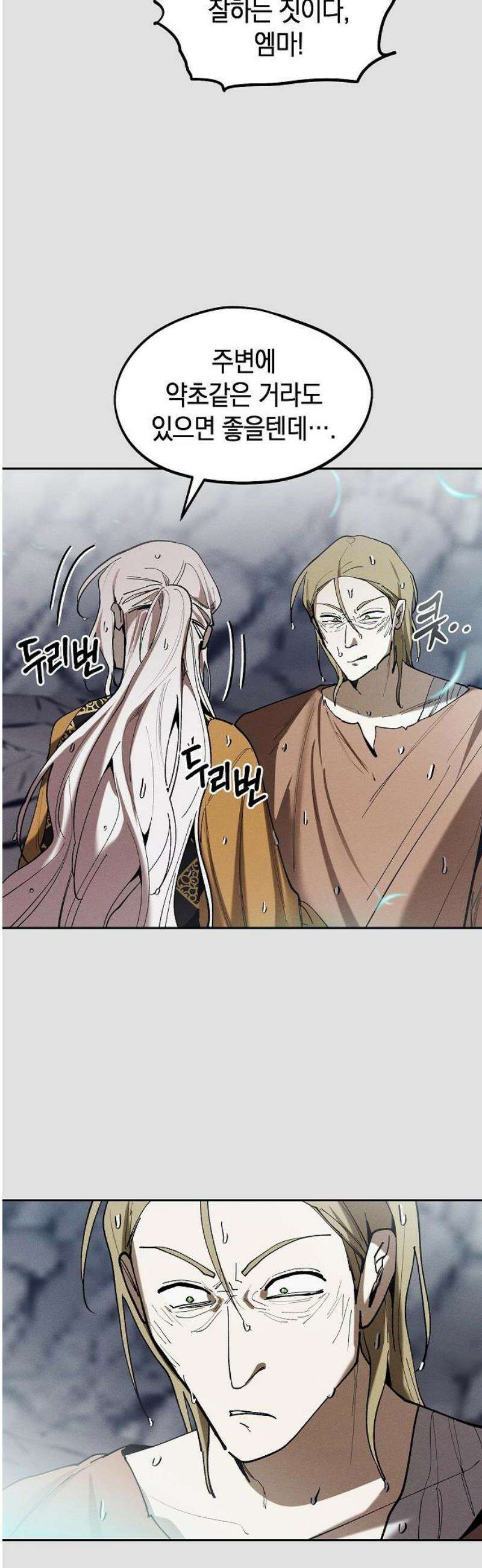 괴물의 바다 81화 46
