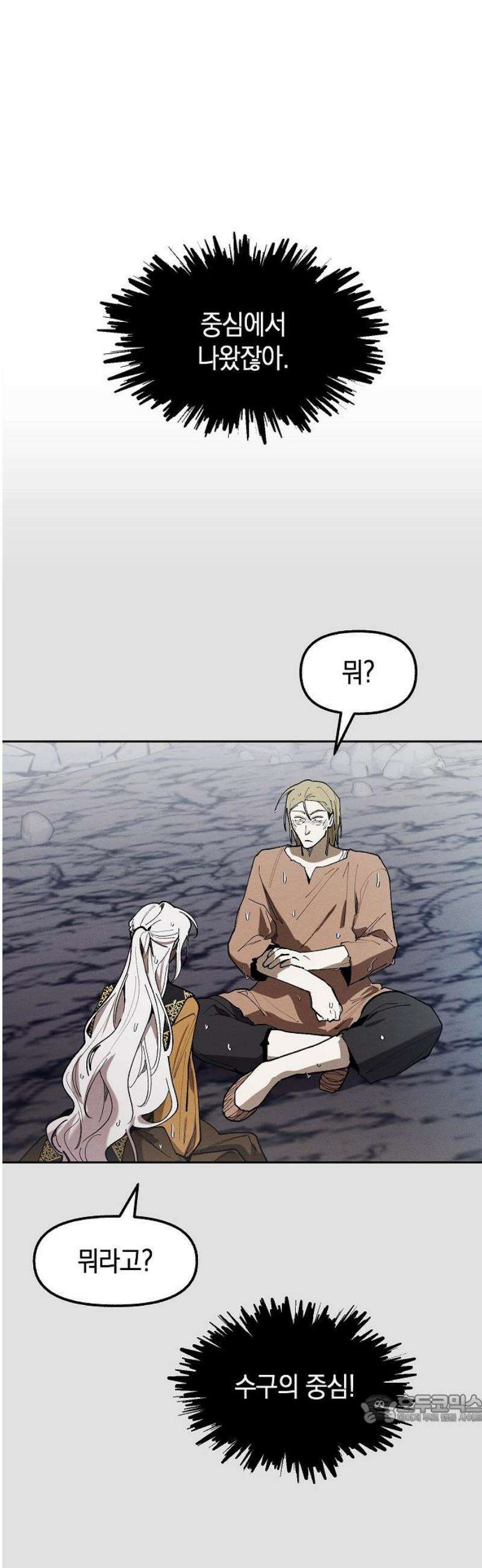 괴물의 바다 81화 49