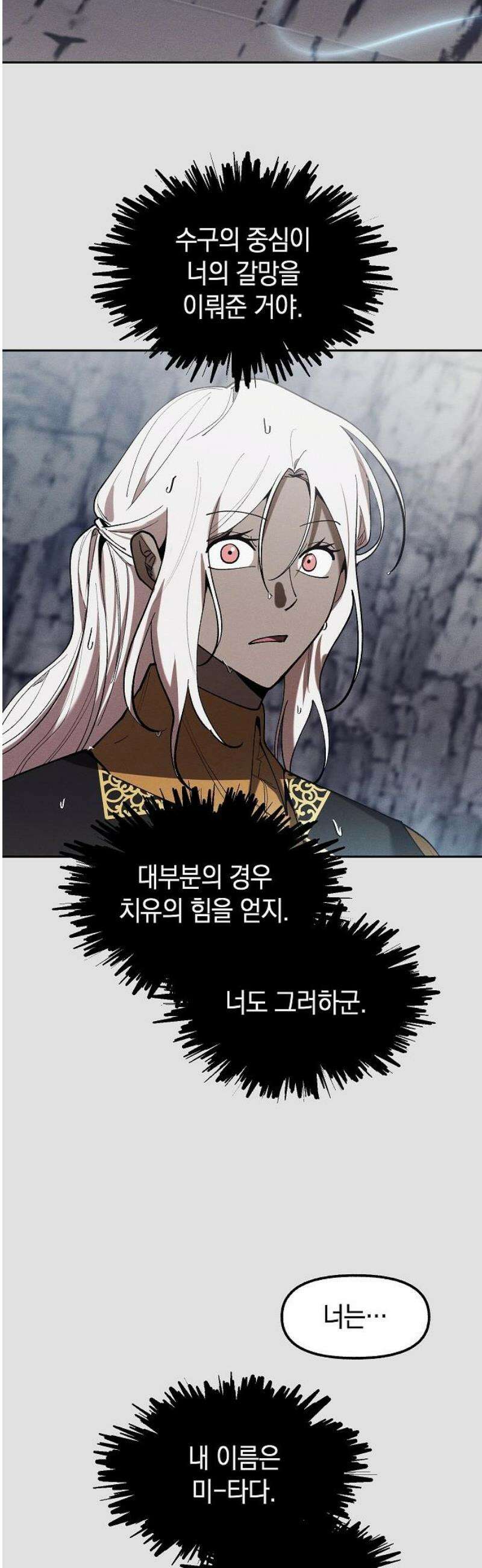 괴물의 바다 81화 51