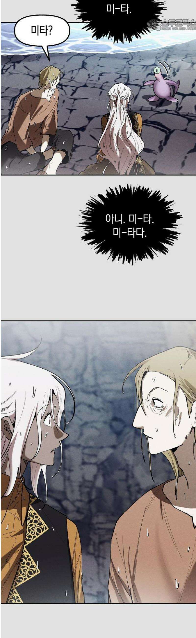 괴물의 바다 81화 52