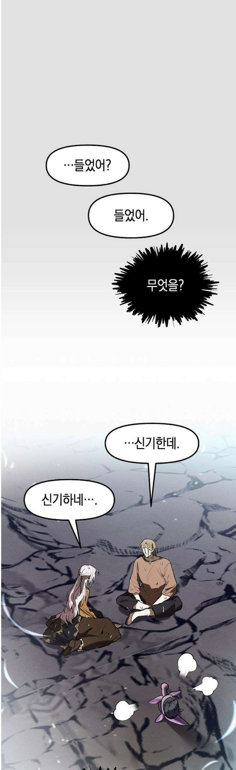 괴물의 바다 81화 53