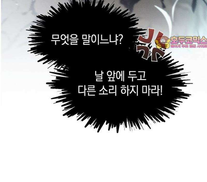 괴물의 바다 81화 54