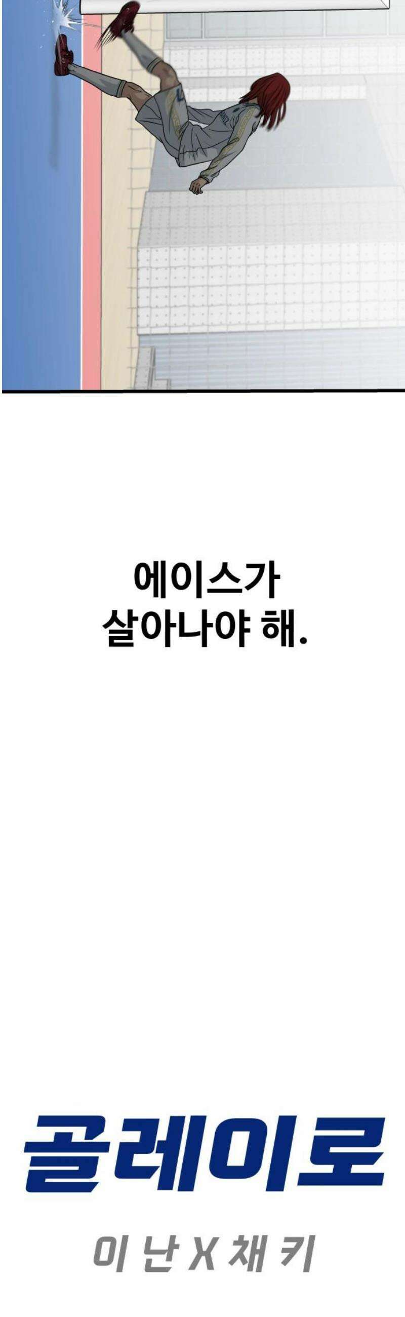 골레이로 62화 - (4) 생태계 교란종 5