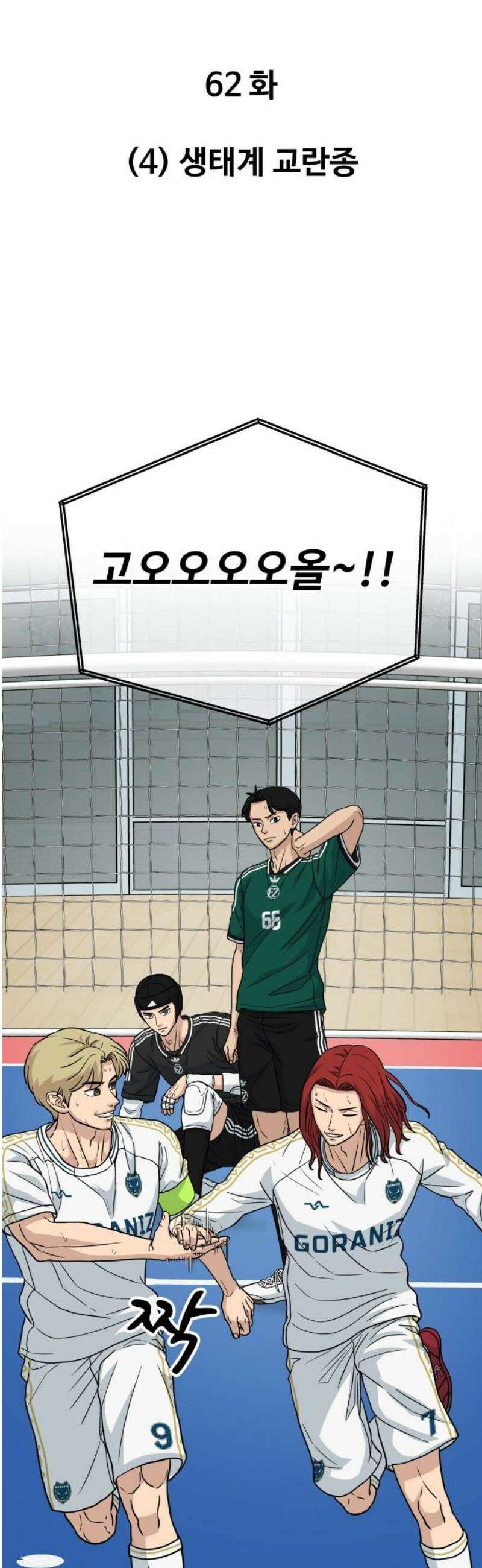 골레이로 62화 - (4) 생태계 교란종 6