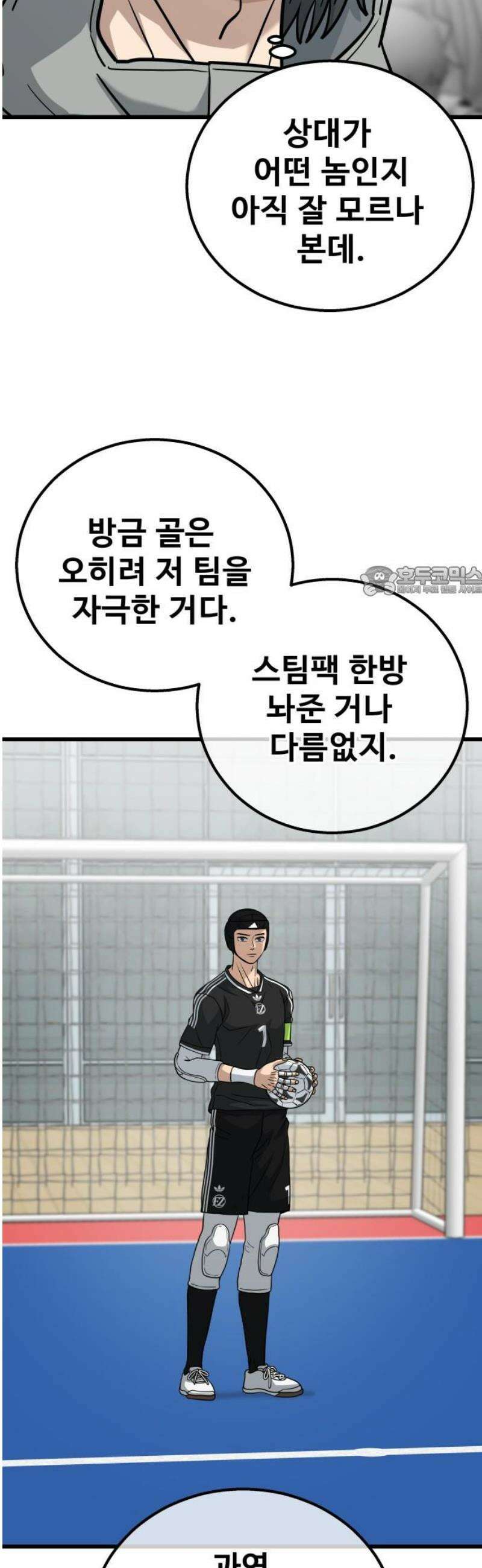 골레이로 62화 - (4) 생태계 교란종 11