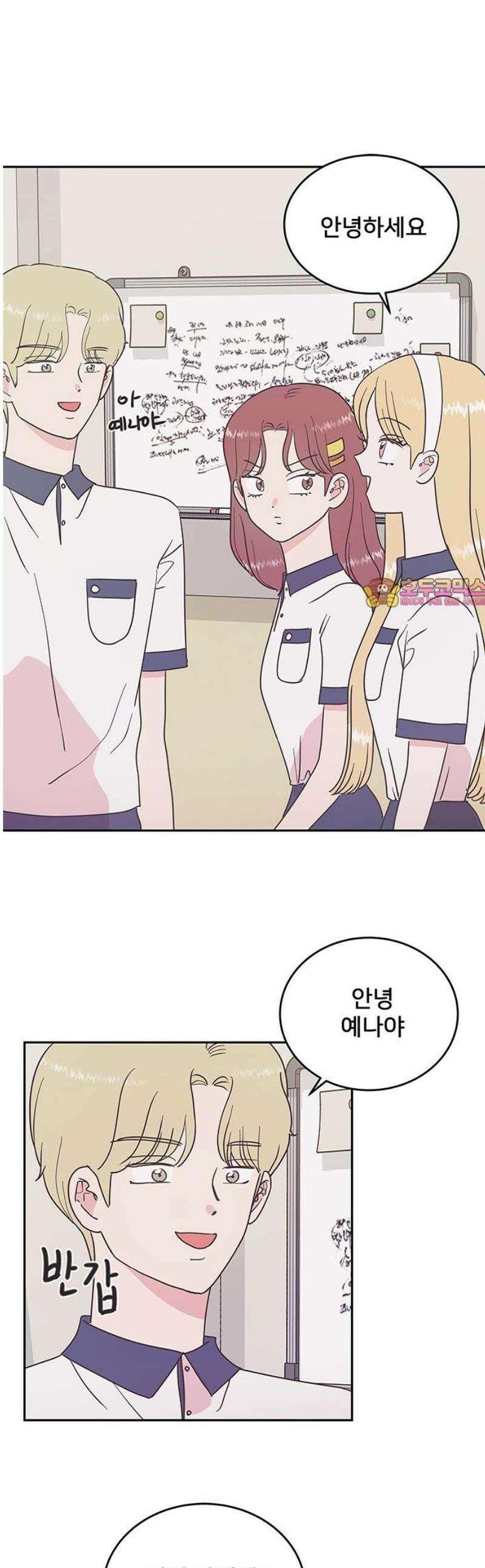 완벽한 예나 47화． 왜곡 1