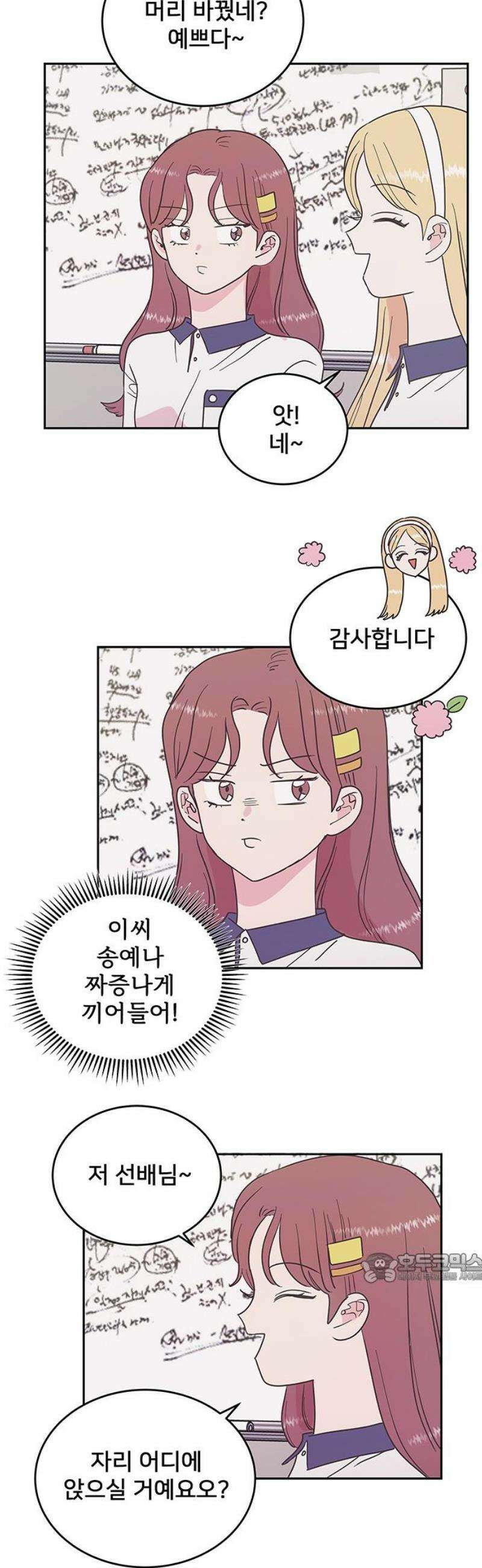 완벽한 예나 47화． 왜곡 2