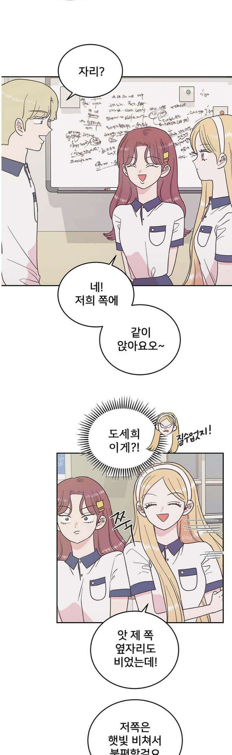 완벽한 예나 47화． 왜곡 3