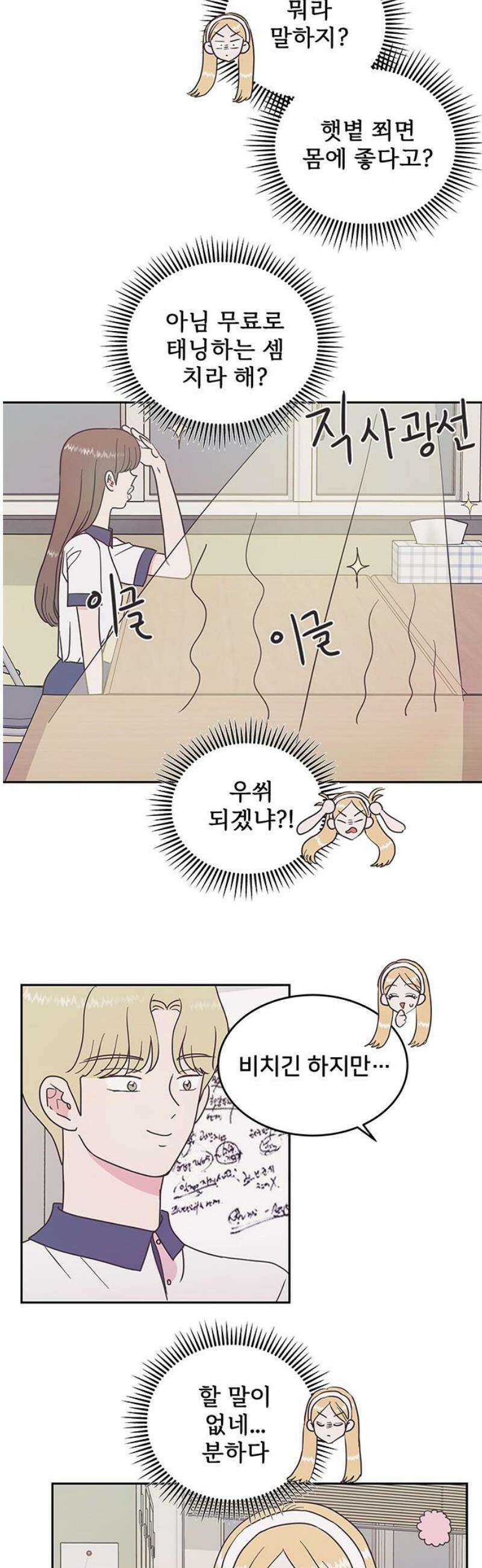 완벽한 예나 47화． 왜곡 6