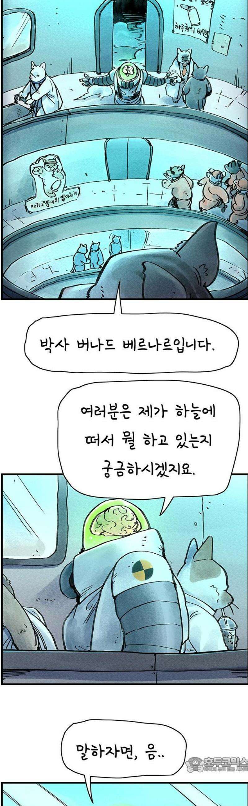종이호랑이 38화 : 베헤나 베르바나우 4