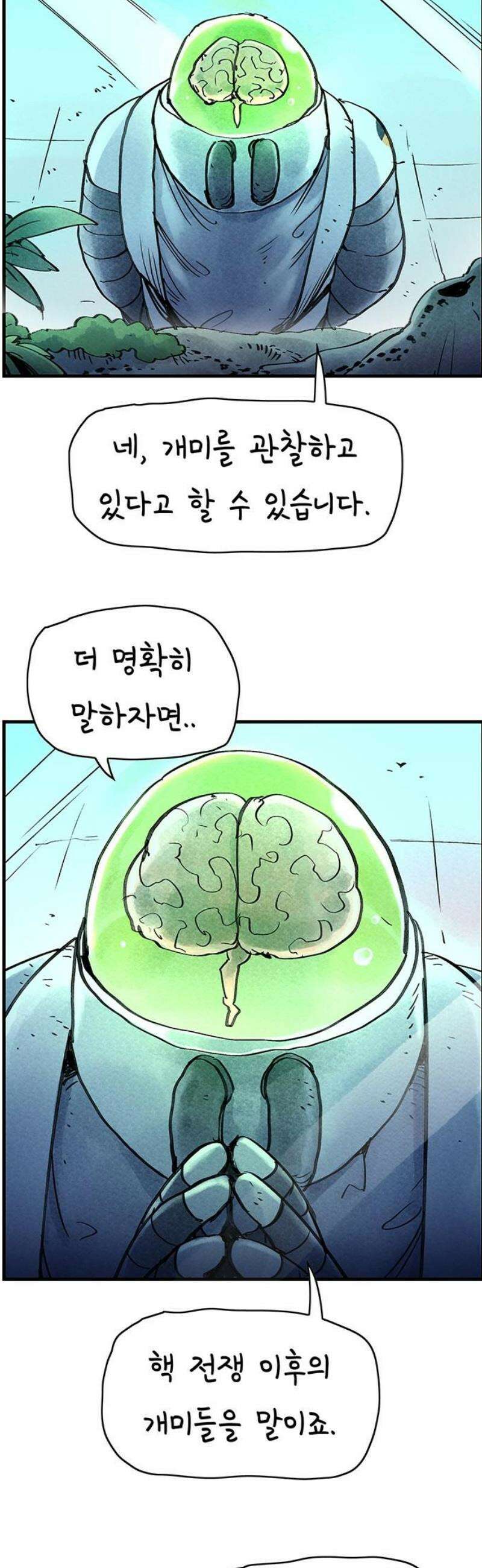 종이호랑이 38화 : 베헤나 베르바나우 5