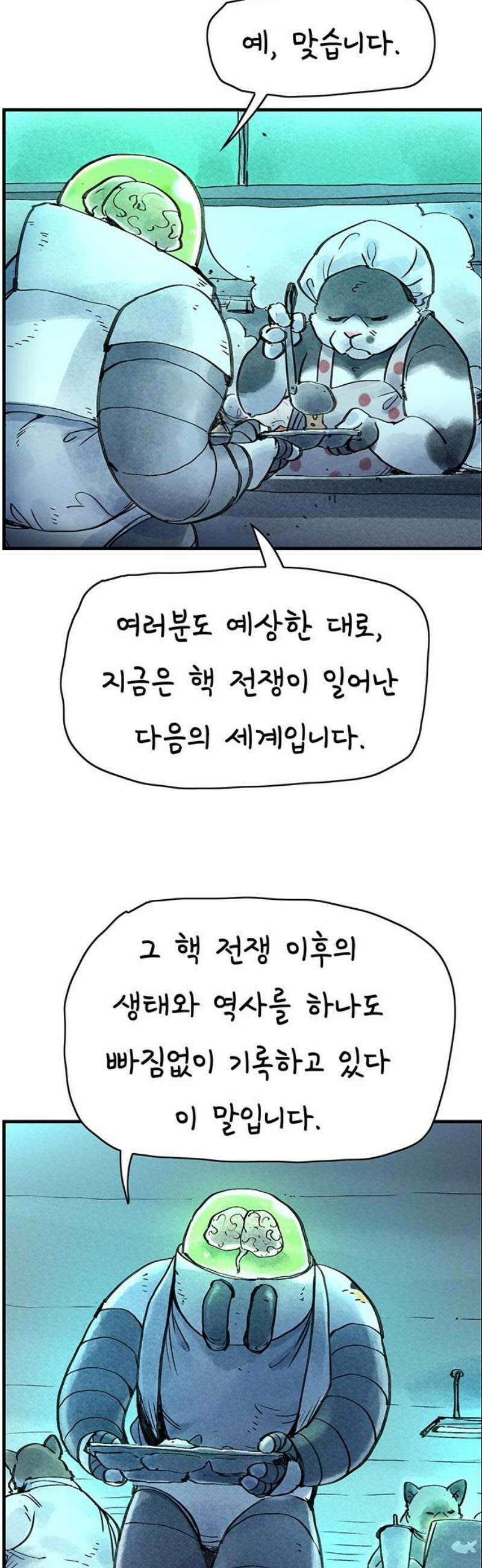 종이호랑이 38화 : 베헤나 베르바나우 6
