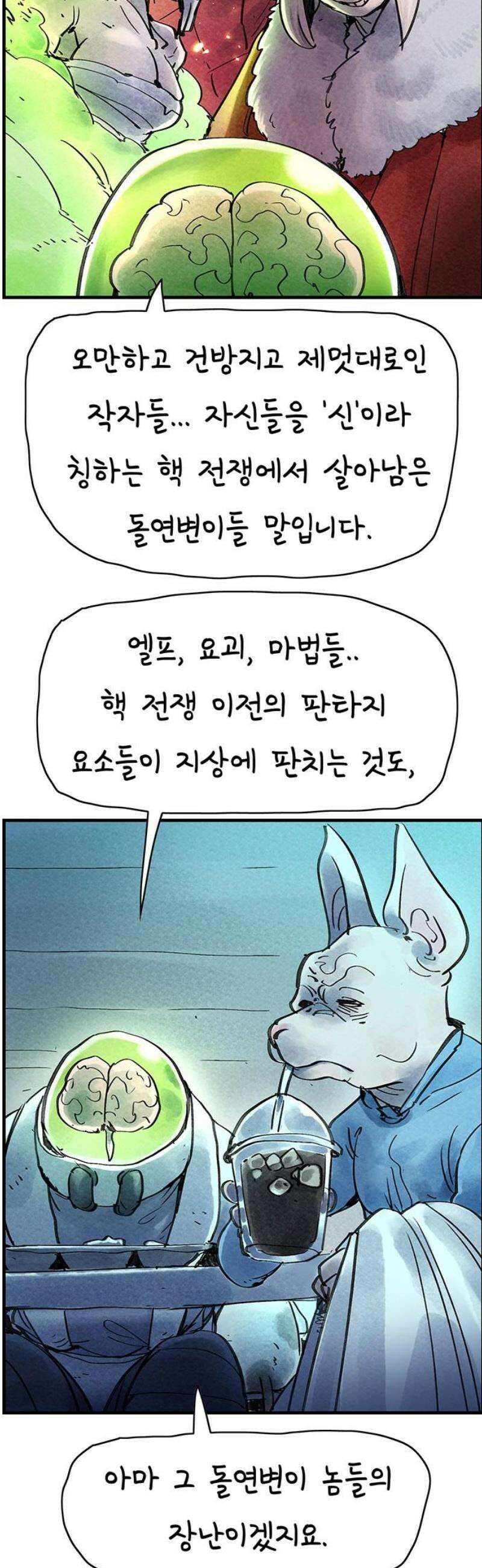종이호랑이 38화 : 베헤나 베르바나우 8