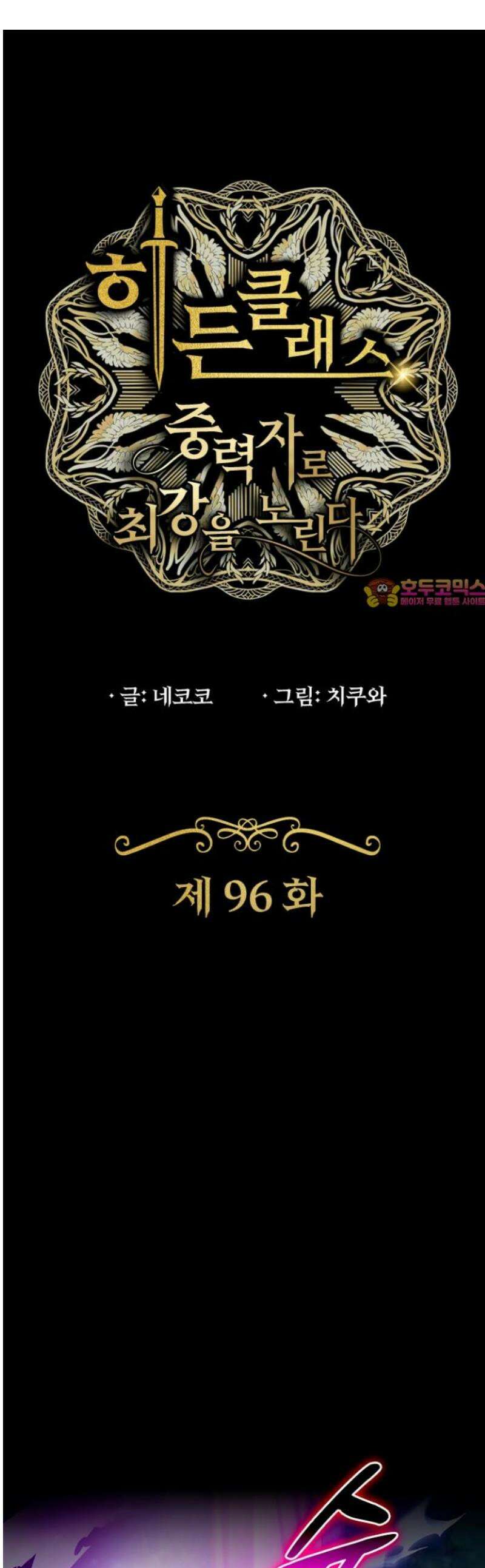 히든클래스 중력자로 최강을 노린다 96화: 검은 예배 1