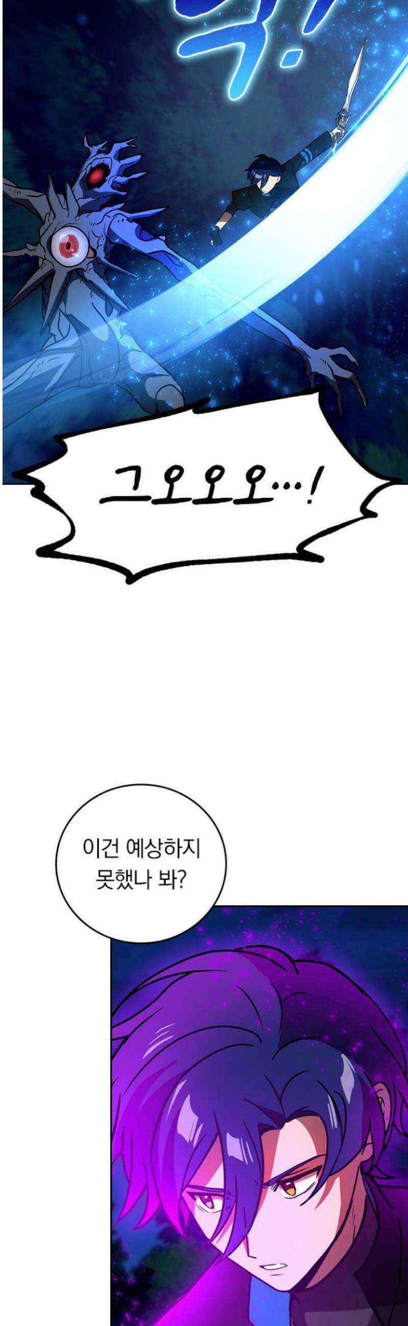 히든클래스 중력자로 최강을 노린다 96화: 검은 예배 3