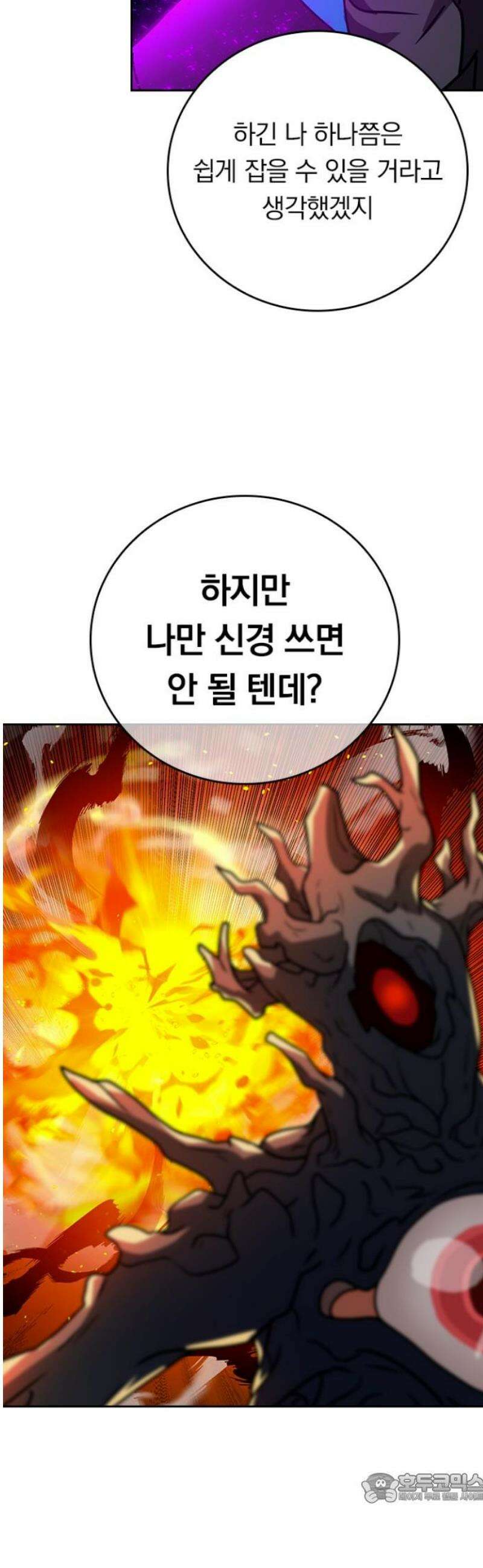 히든클래스 중력자로 최강을 노린다 96화: 검은 예배 4
