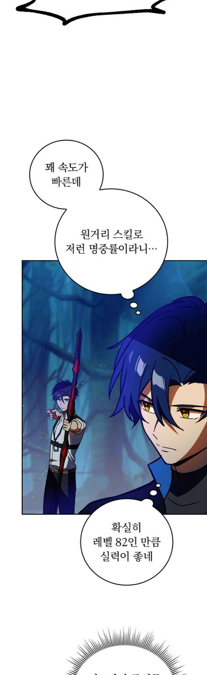 히든클래스 중력자로 최강을 노린다 96화: 검은 예배 6