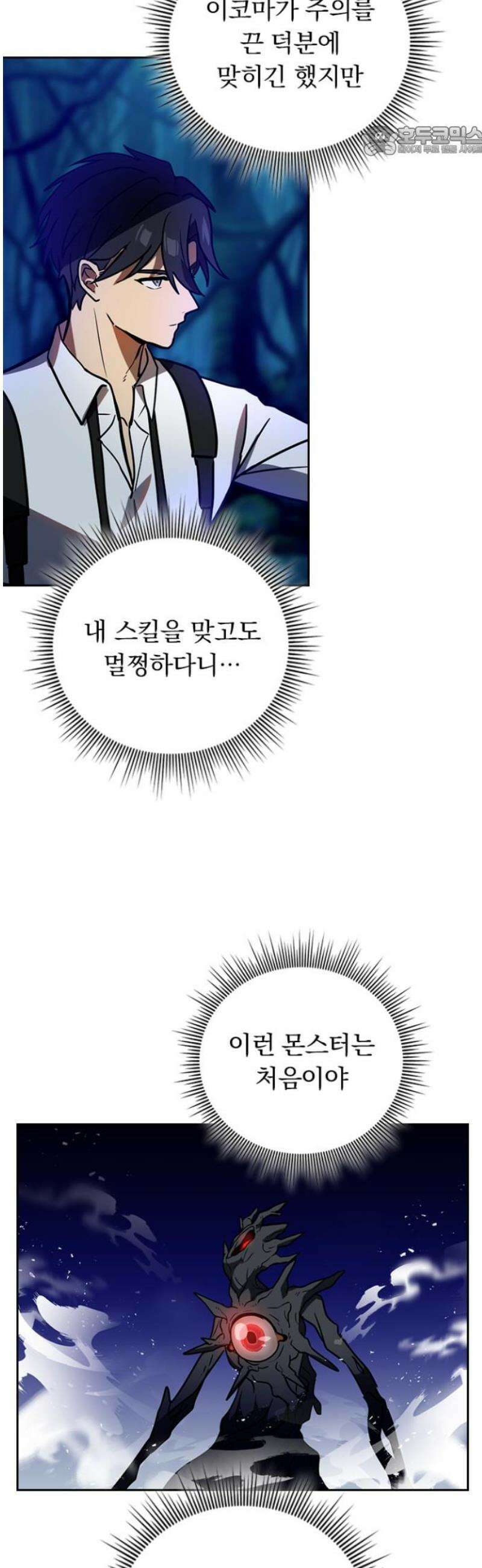 히든클래스 중력자로 최강을 노린다 96화: 검은 예배 7