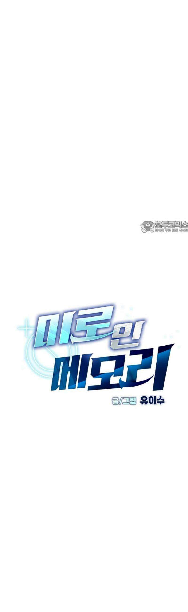미로 인 메모리 38． 대전(9) 11