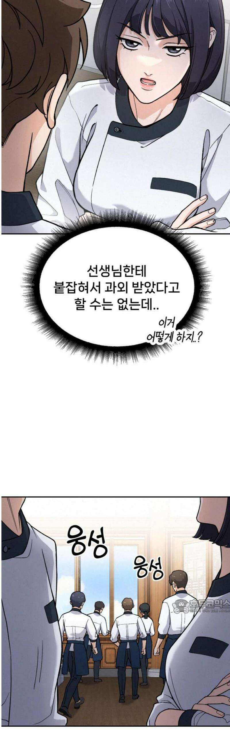 신의 요리 15화 - 초급요리사 2차 예선전1 2