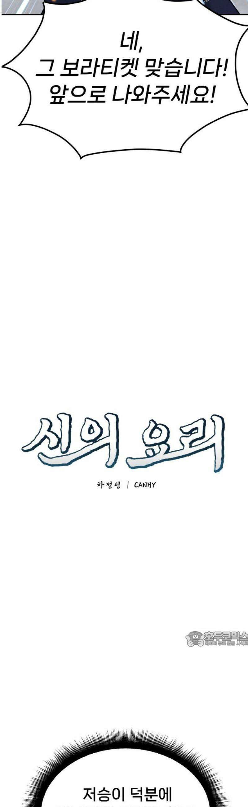 신의 요리 15화 - 초급요리사 2차 예선전1 17