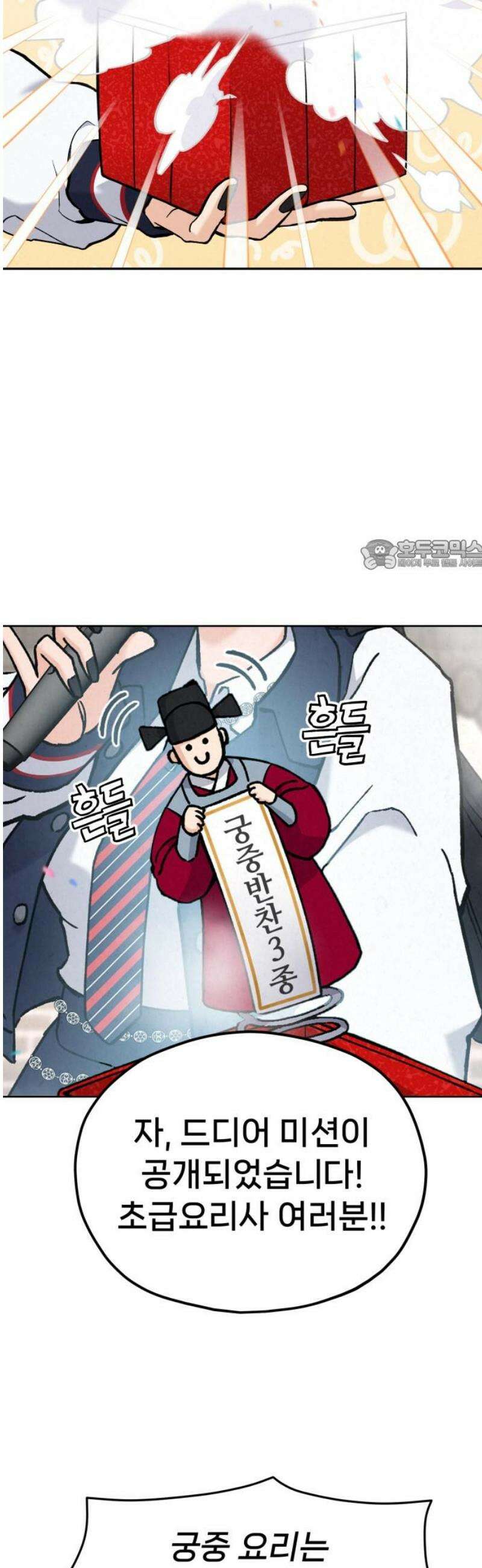 신의 요리 15화 - 초급요리사 2차 예선전1 26