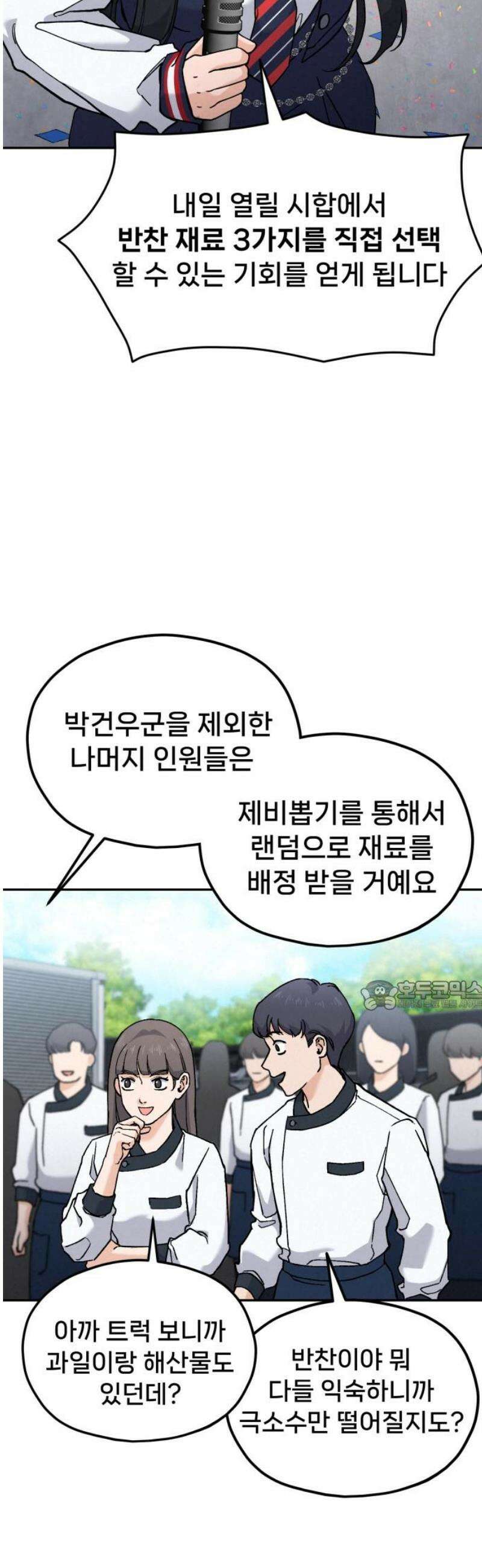 신의 요리 15화 - 초급요리사 2차 예선전1 30