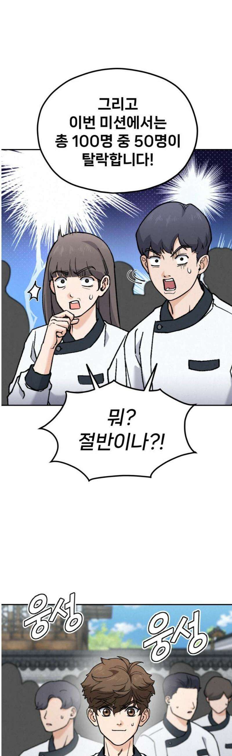신의 요리 15화 - 초급요리사 2차 예선전1 31