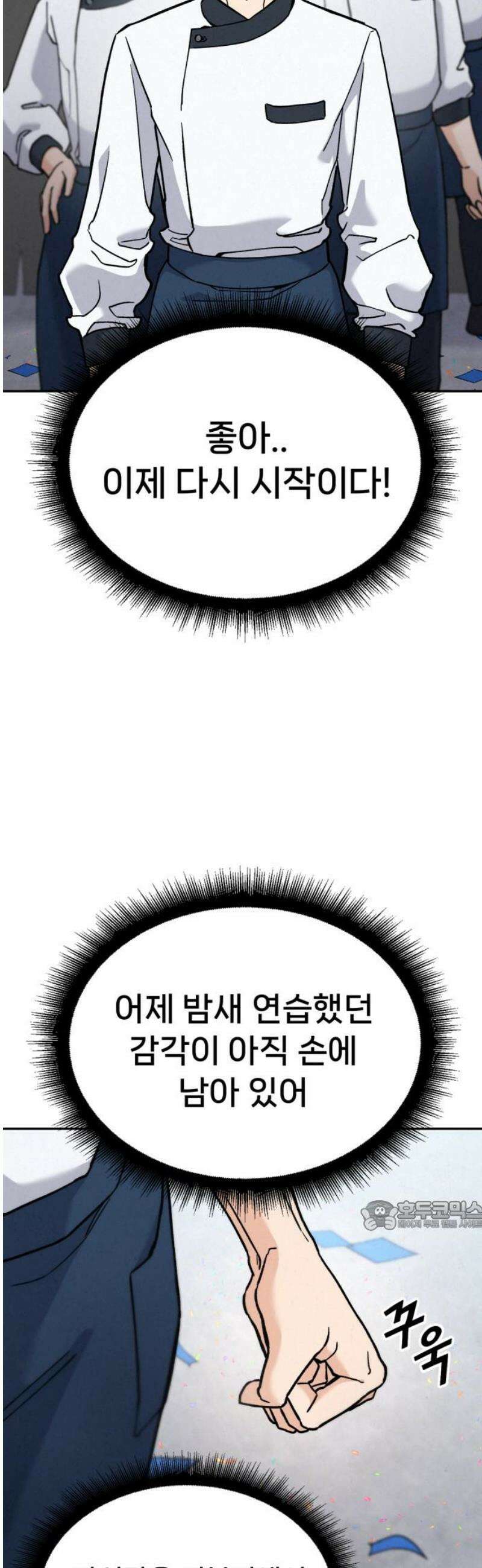 신의 요리 15화 - 초급요리사 2차 예선전1 32