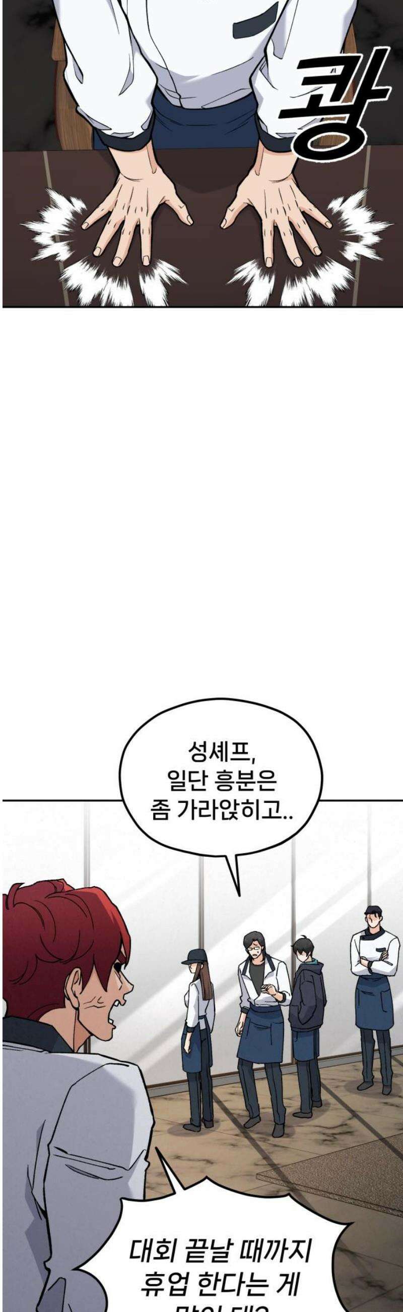 신의 요리 15화 - 초급요리사 2차 예선전1 40