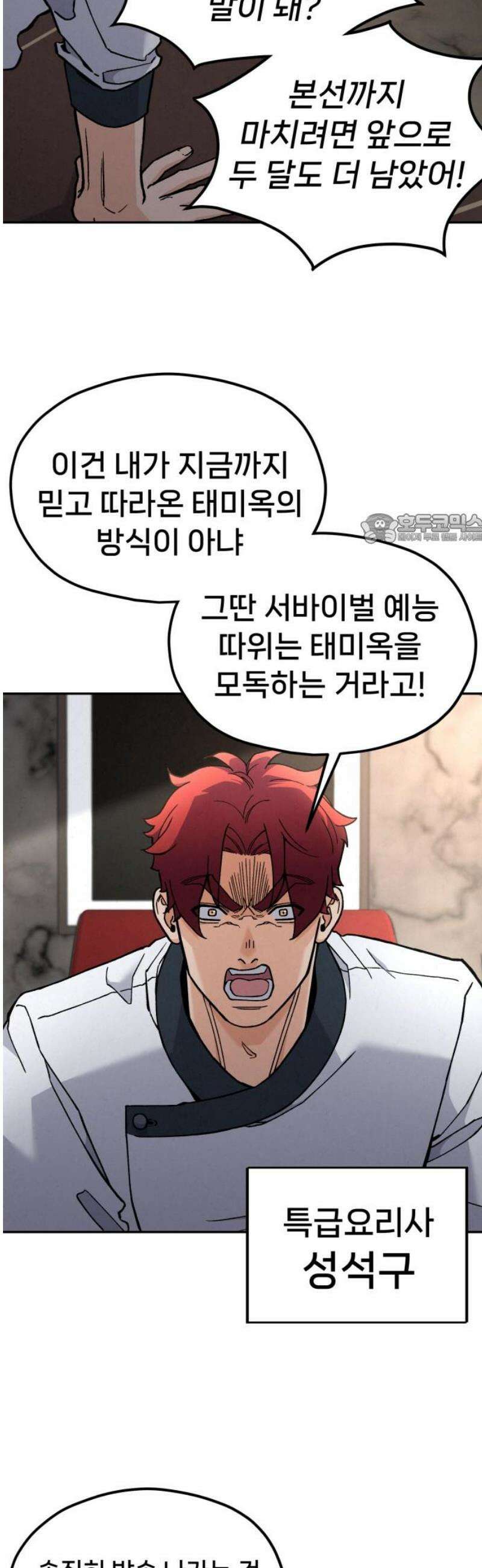 신의 요리 15화 - 초급요리사 2차 예선전1 41