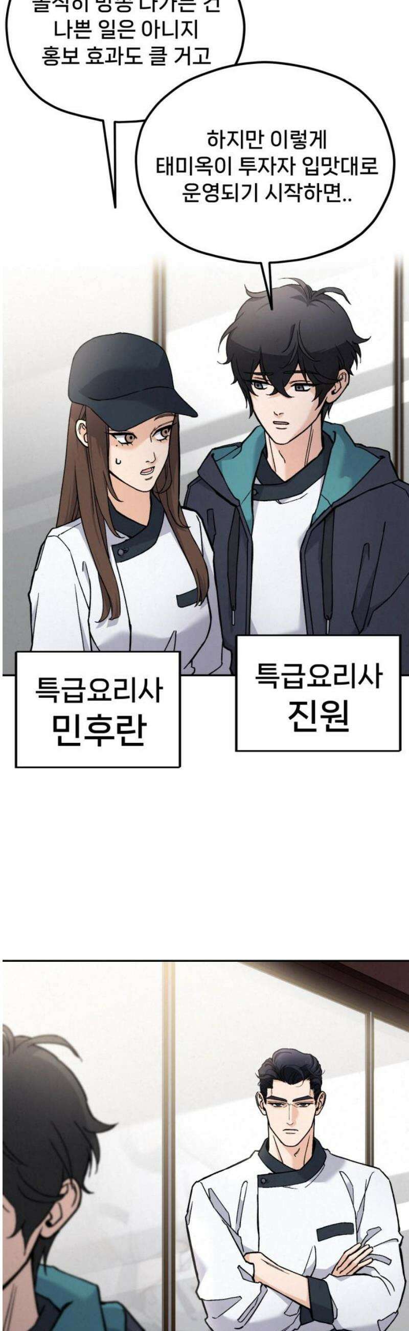 신의 요리 15화 - 초급요리사 2차 예선전1 42