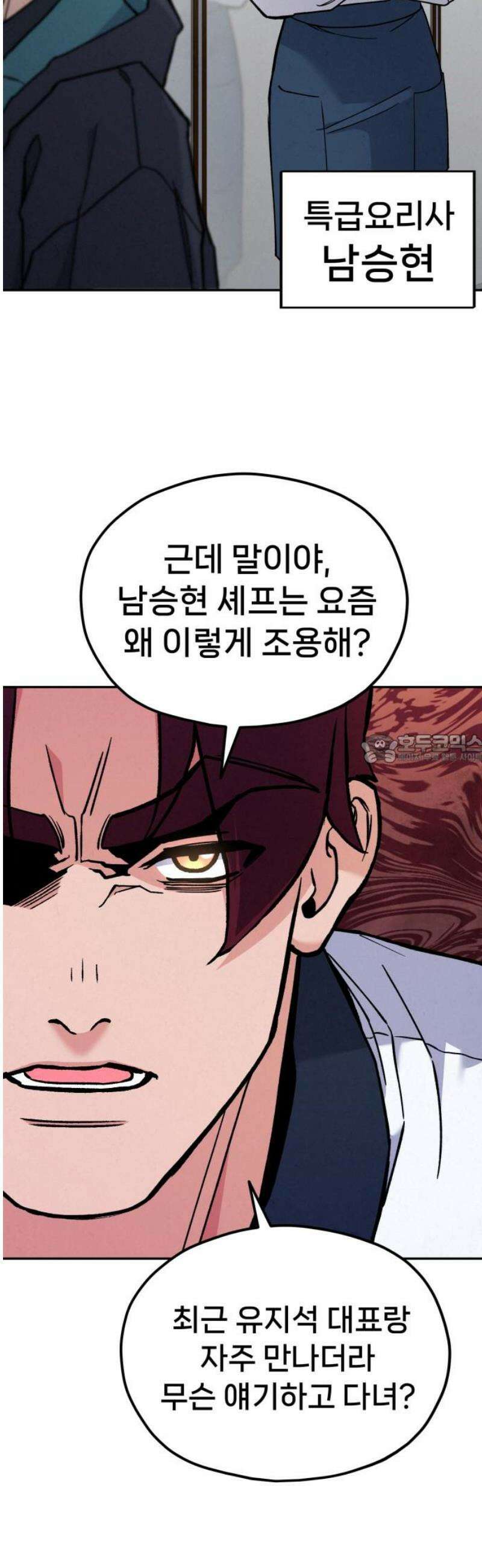 신의 요리 15화 - 초급요리사 2차 예선전1 43