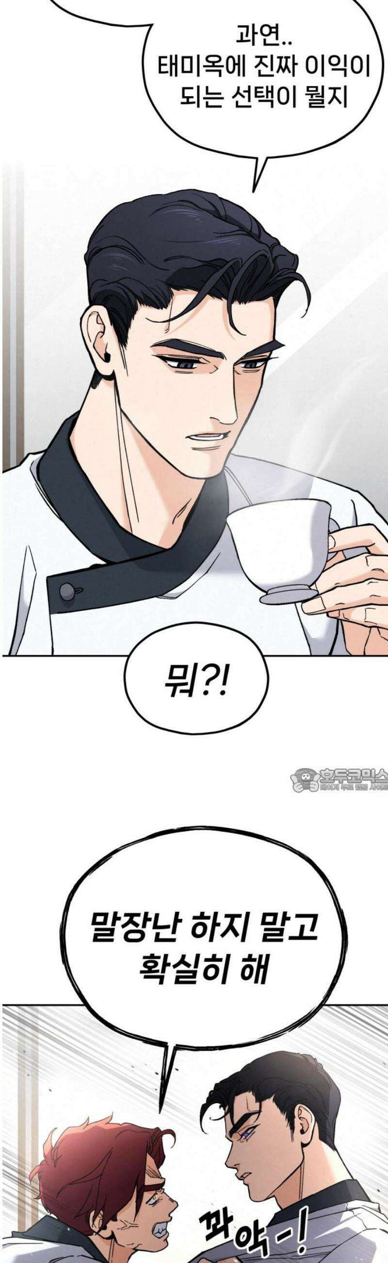 신의 요리 15화 - 초급요리사 2차 예선전1 45