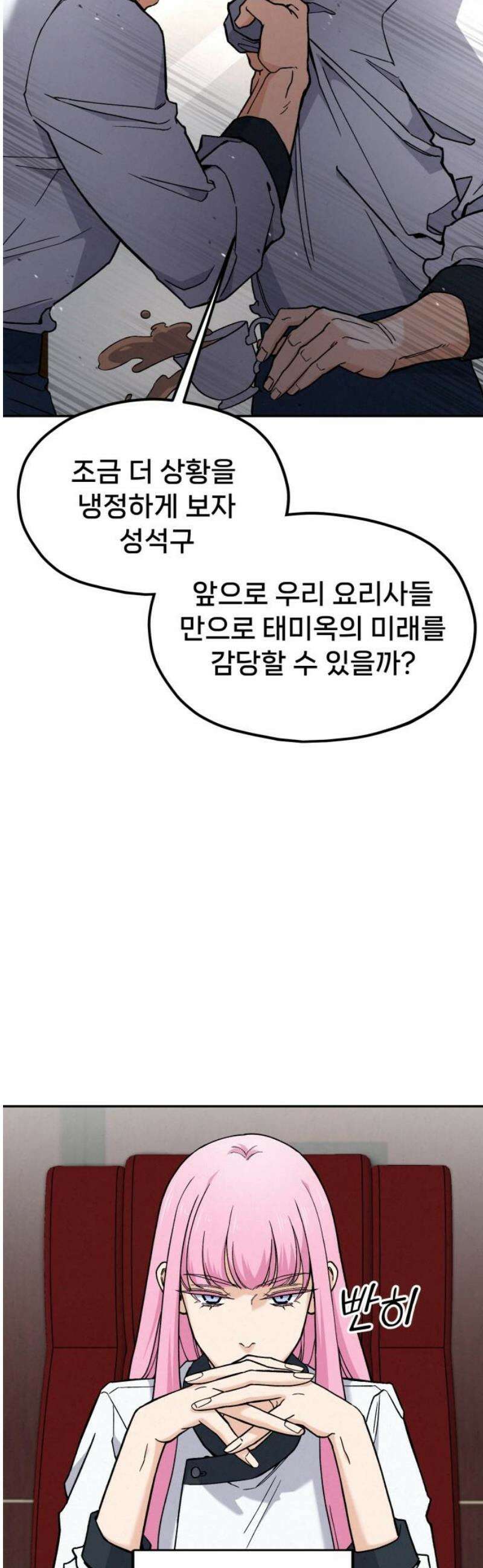 신의 요리 15화 - 초급요리사 2차 예선전1 46